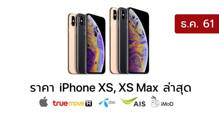 Iphone Xs Price Update Dec 2018