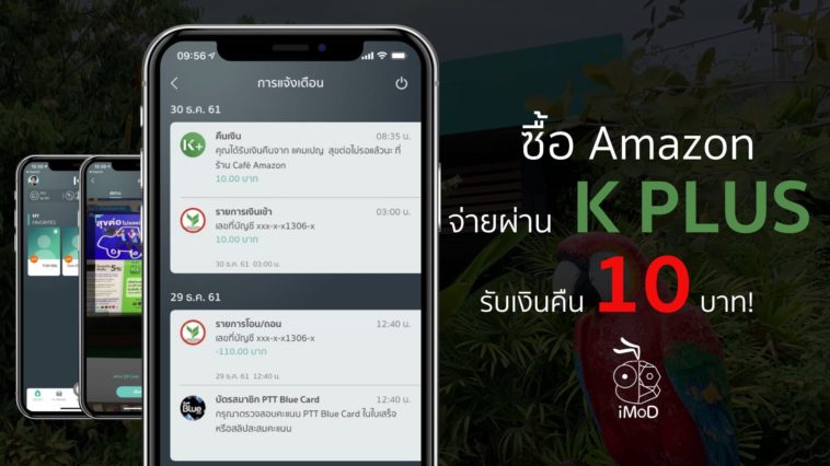 K Plus Amazon Promo Cash Back Cover