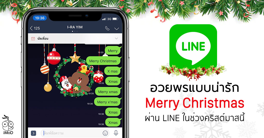 Line Send Merry Christmas 2018