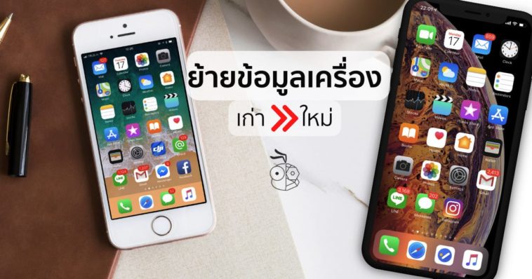 Move Data To New Iphone Cover