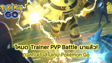 Pokemon Go Trainer Battle Mode Release