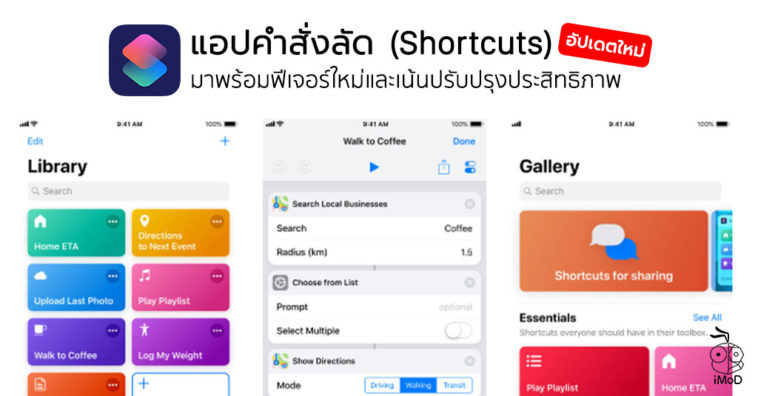 Shortcuts App Update Version 2 1 2