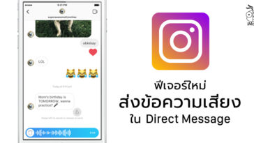 Sound Message New Feature Instagram