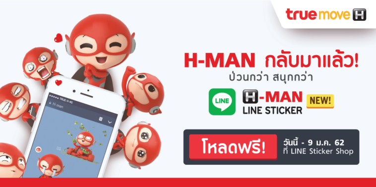 Truemove H Line H Man Line Sticker Cover
