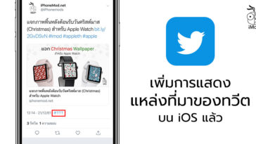 Twitter Show Tweet Source Ios