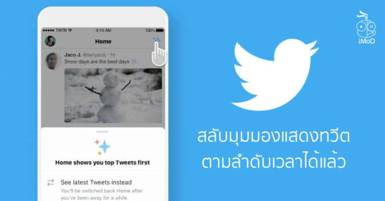 Twitter Update New Sparkle Botton For Change Tweet Timeline