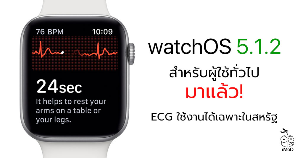 watch os 5 1 2