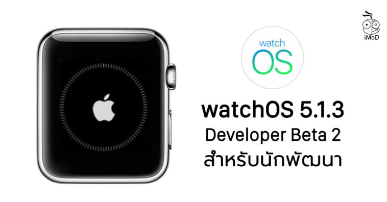 Watchos 5 1 3 Beta 2 Developer Release