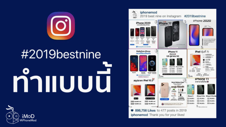 2019 Bestnine Ig How To