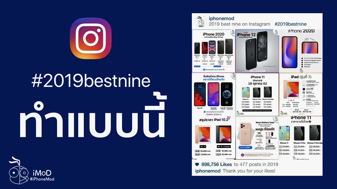 2019 Bestnine Ig How To