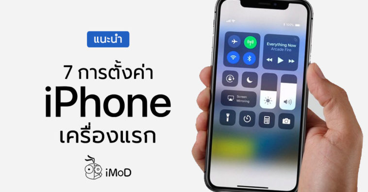 7 Tips To Setting Your First Iphone