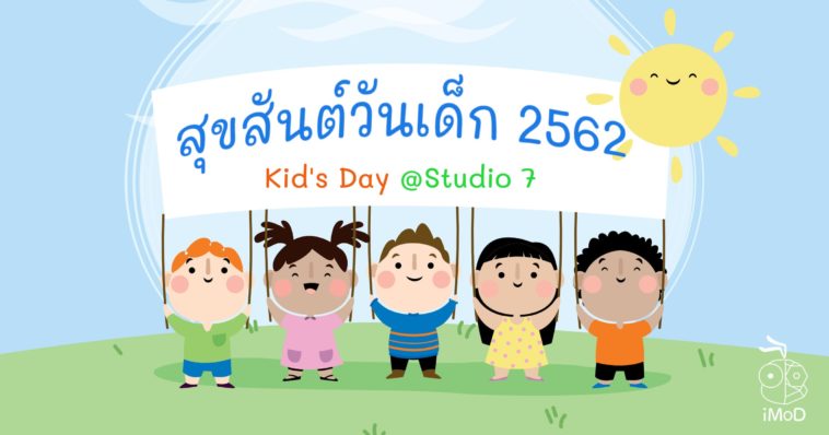 Studio 7 Kid Day 2019 Cover