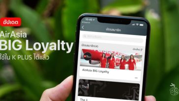 Airasia Big Loyalty On Kplus Cover