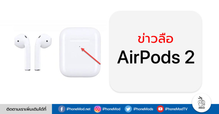 Airpods 2