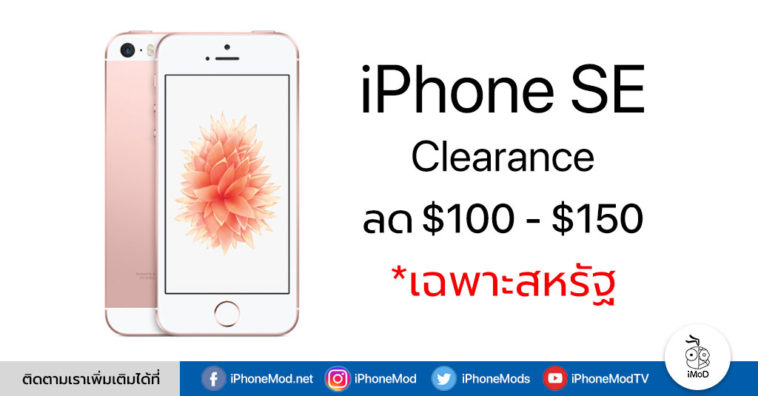 Apple Reselling Iphone Se Clearance In Us Cover