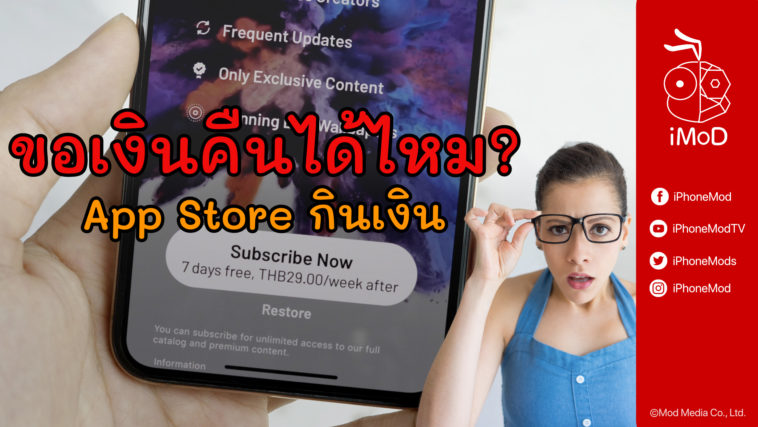 Apple Store Unsubscribed And Refund Money