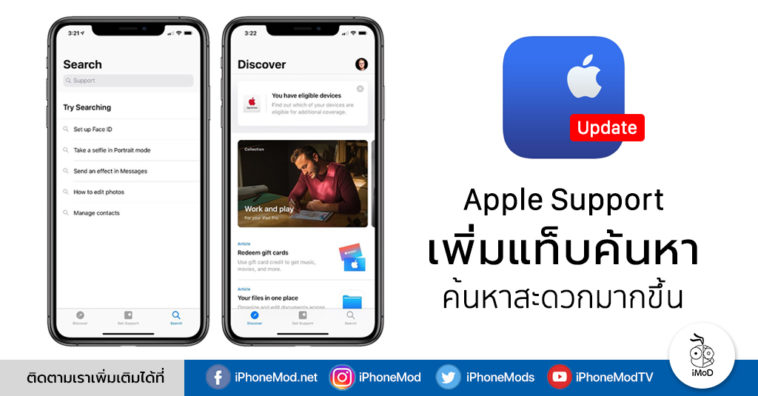 Apple Support App Update 3 0
