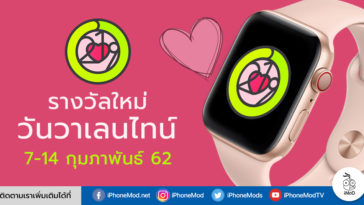 Apple Watch Activity Challenge Valentine Day