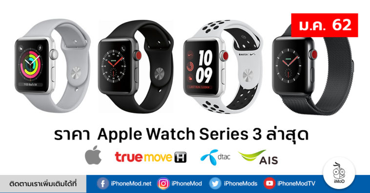 Apple Watch Series 3 Price Update Jan 2019 Cover
