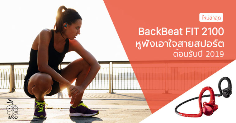 Backbeat Fit 2100 Release By Plantonics