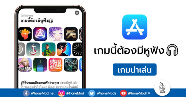 Best Game With Headphone App Store