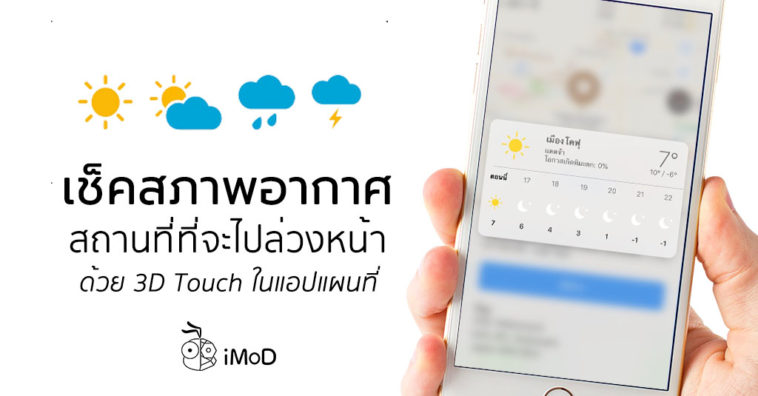Check Destination Weather On Apple Maps
