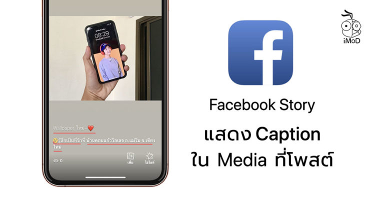Facebook Story Ios Show Caption Within Media