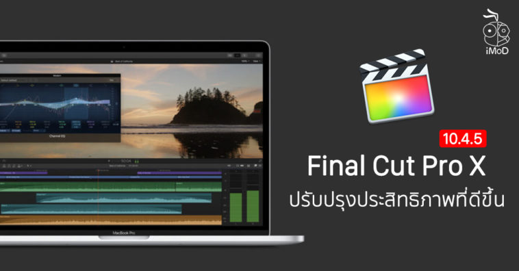 Final Cut Pro X Update 10 4 5