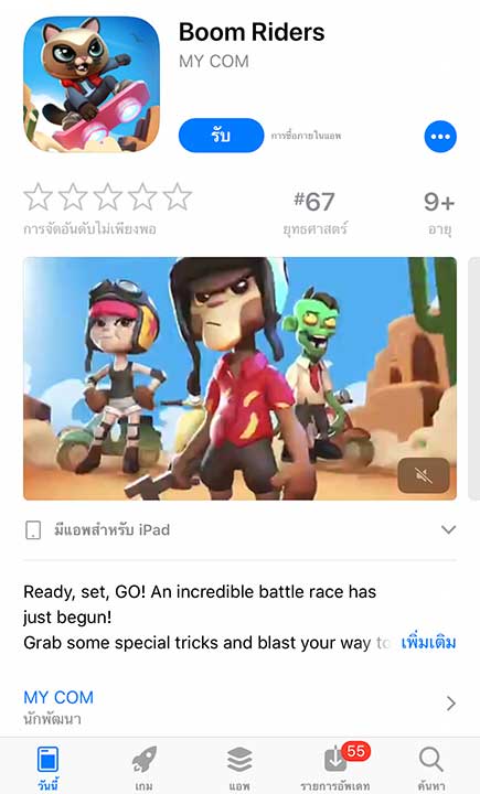 Game Boom Riders Footer