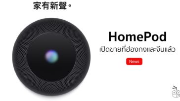 Homepod Hong Kong China Available Cover