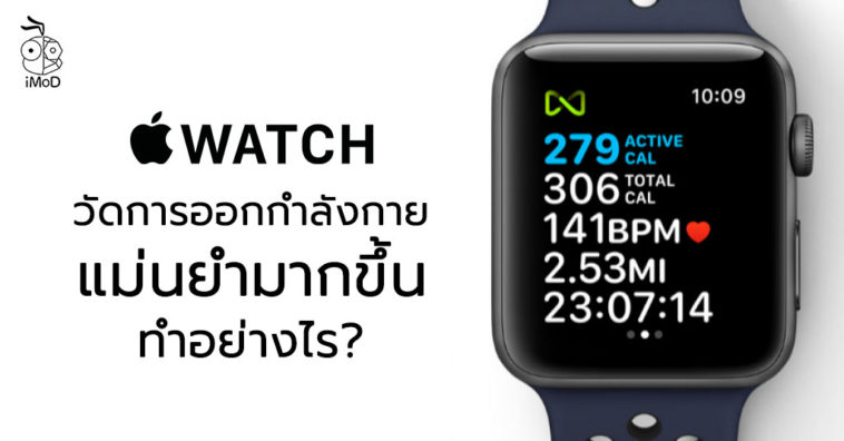 How To Apple Watch Workout Measure Accurately