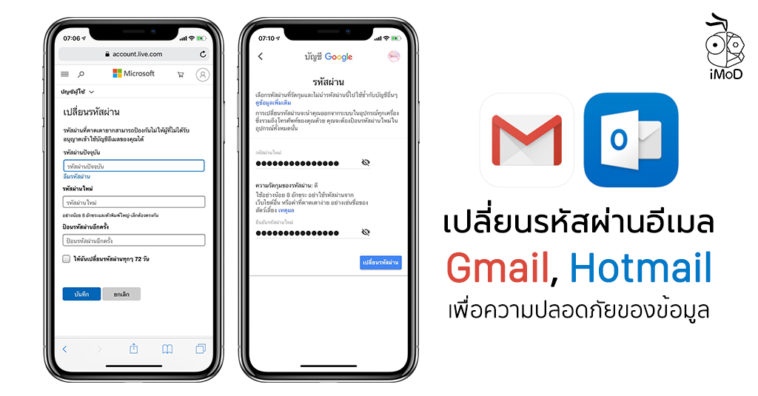 How To Change Gmail Hotmail Password Iphone Ipad