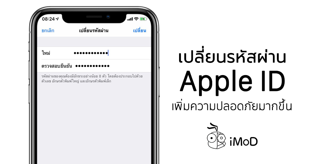 วิธีเปลี่ยนรหัสผ่าน Apple ID บน iPhone, iPad เพิ่มความปลอดภัยให้กับบัญชี วิธีเปลี่ยนรหัสผ่าน Apple Id บน Iphone, Ipad เพิ่มความปลอดภัยให้กับบัญชี