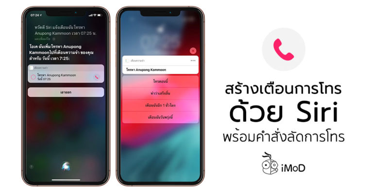 How To Create Call Reminder With Shortcut On Iphone