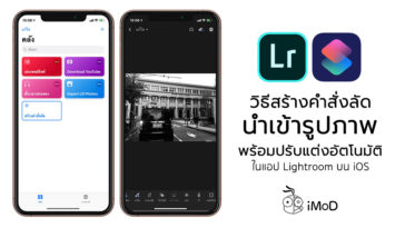 How To Create Lightroom Shortcuts Import Photo Ios
