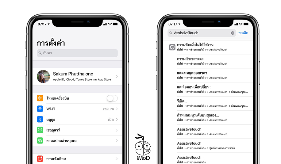 How To Search Setting Meunu In Ios Iphone Ipad 1