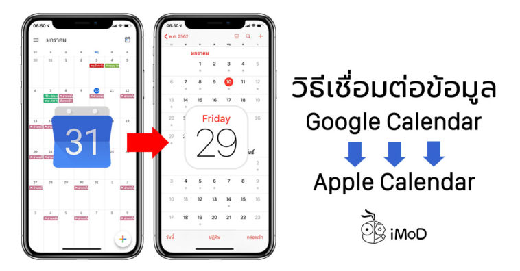 How To Sync Google Calendar To Calendar On Iphone Ipad