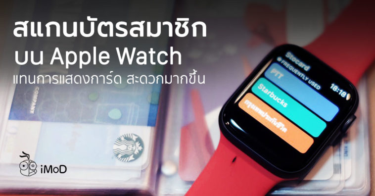 How To Use Stocard On Apple Watch