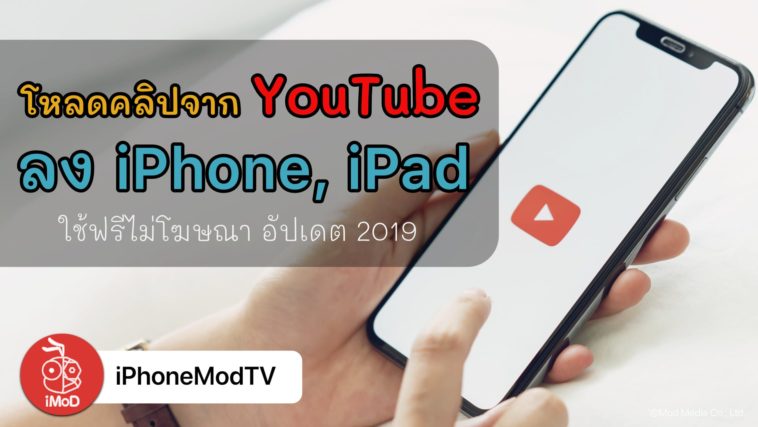 Imod Tv Youtube Cover Download Clip From Youtube