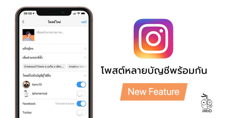 Instagram Multiple Account Post Update