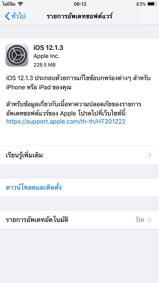 Ios 12 1 3 Released Img 1