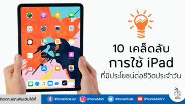 Ipad 10 Useful Tips