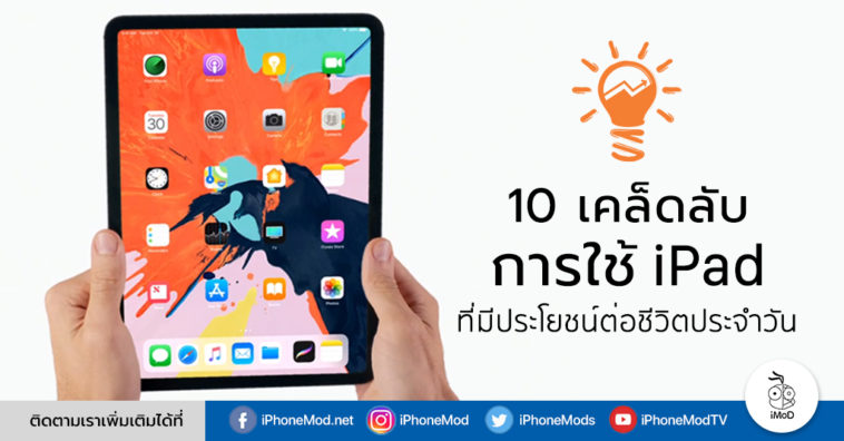 Ipad 10 Useful Tips