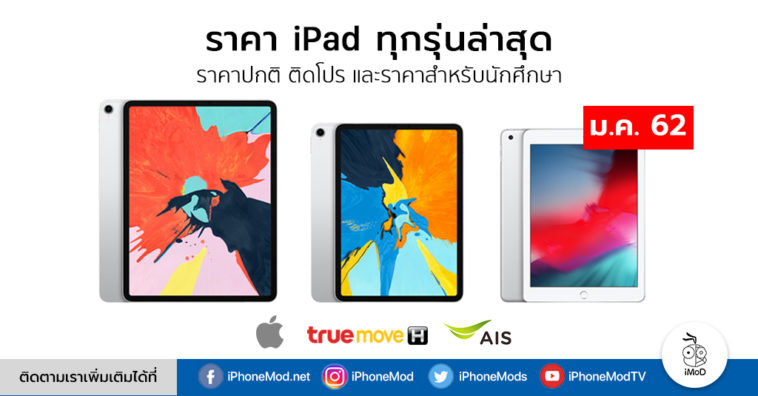 Ipad Price List Jan 2019