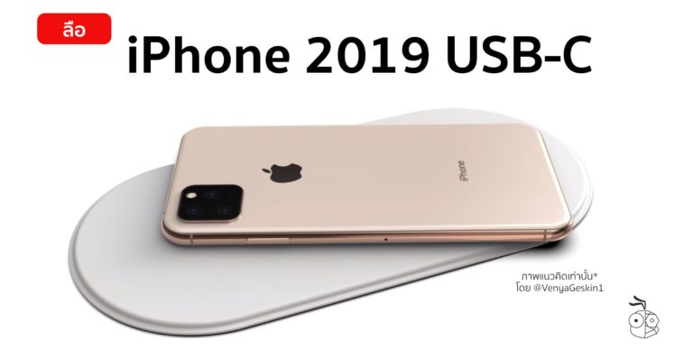 Iphone 2019 Usbc Rumor Cover
