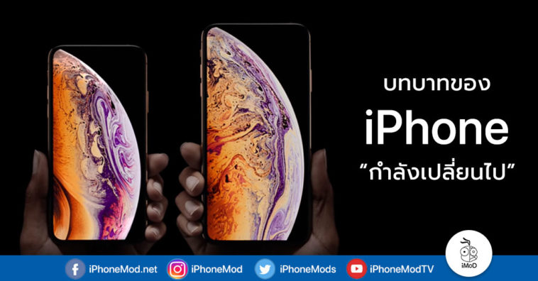 Iphone Changing Role Comment 2019