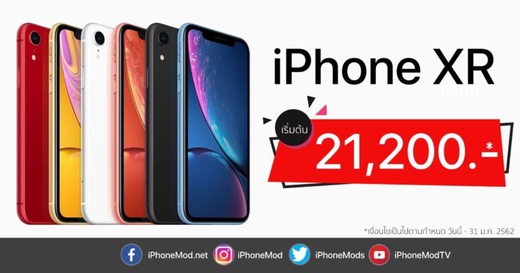 Iphone Xr Com7 Jan 2019 Promo