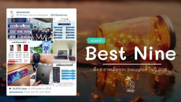 Iphonemod Best Nine 2018 Cover