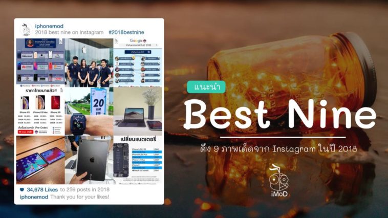 Iphonemod Best Nine 2018 Cover