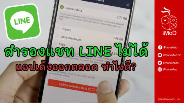 Line Backup And Clear Cache